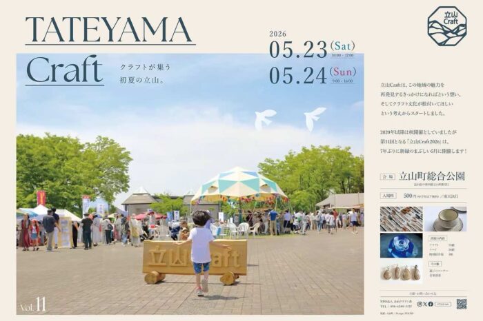 立山クラフト