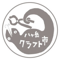 八ヶ岳クラフト市